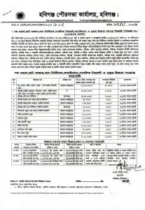 পশু মহাল, হাট বাজার, বাস টারমিনাল, পাবলিক টয়লেট, কসাইখানা ও পুকুর ইজারা দরপত্র বিজ্ঞপ্তি