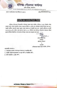 পৌরসভার মসজিদে তারাবীর জন্য হাফেজ নিয়োগ বিজ্ঞপ্তি