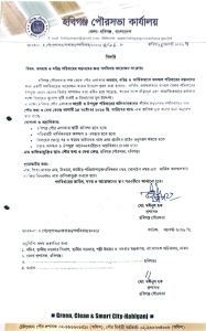 অসহায় ও দরিদ্র পরিবারের সন্তানদের জন্য গণবিবাহের আয়োজন করছে হবিগঞ্জ পৌরসভা। নাম তালিকাভুক্তির শেষ তারিখ 15 অক্টোবর, 2026 ইং।