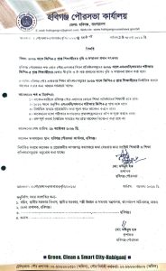 পৌরএলাকার 2026 সালে জিপিএ-5 প্রাপ্ত শিক্ষার্থীদের বৃত্তি ও সম্মাননা প্রদান করবে হবিগঞ্জ পৌরসভা। তালিকাভুক্তির শেষ তারিখ 29 অক্টোবর 2026 ইং।
