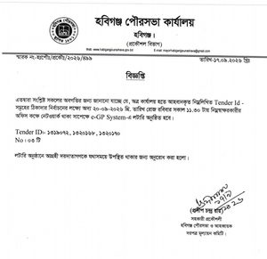 e-Gp system এ ঠিকাদার নির্বাচন হবে।‌
